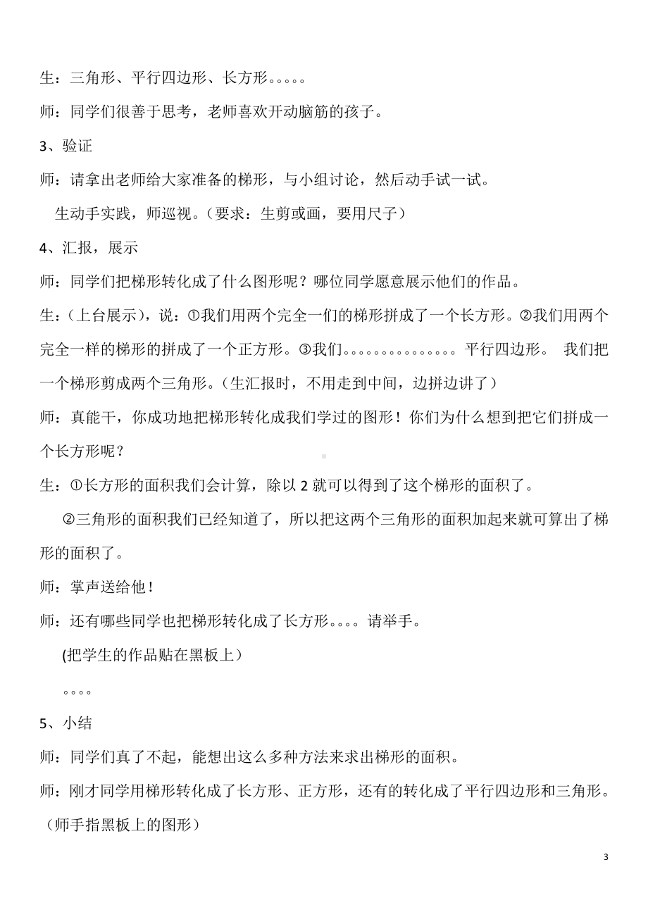 6　多边形的面积-梯形的面积-教案、教学设计-部级公开课-人教版五年级上册数学(配套课件编号：80307).docx_第3页