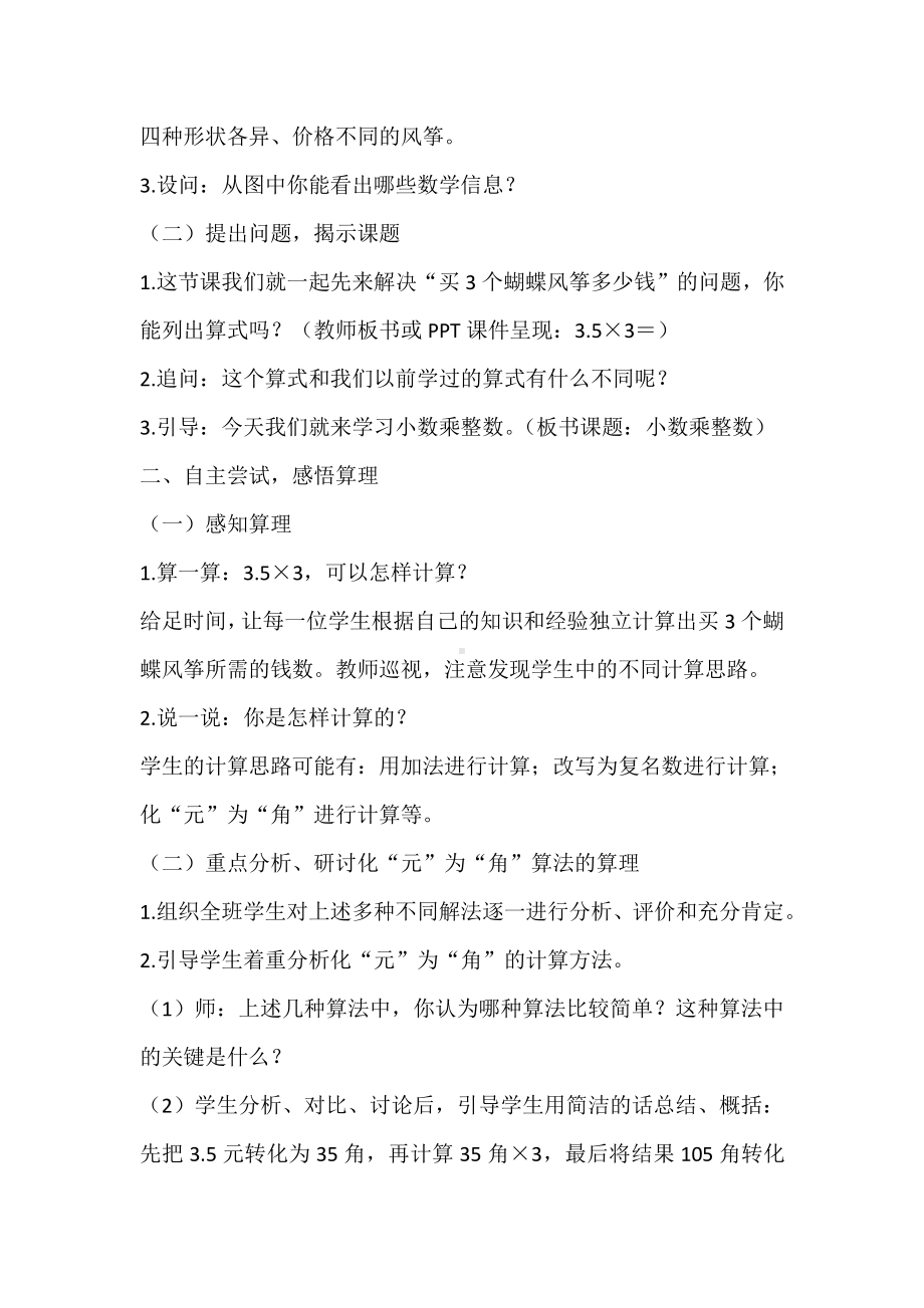 1　小数乘法-小数乘整数-教案、教学设计-省级公开课-人教版五年级上册数学(配套课件编号：c2d65).docx_第2页