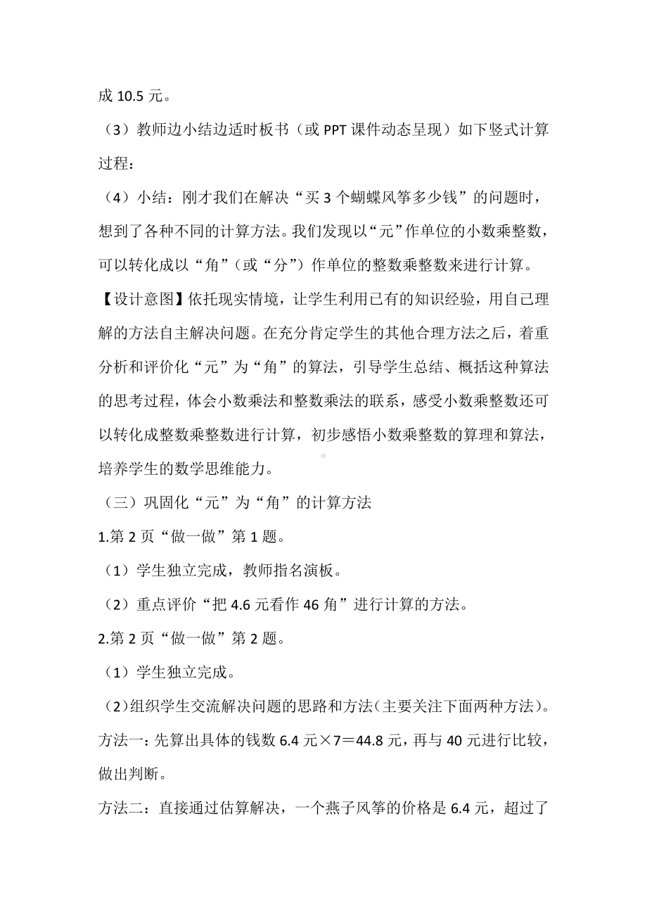 1　小数乘法-小数乘整数-教案、教学设计-省级公开课-人教版五年级上册数学(配套课件编号：c2d65).docx_第3页