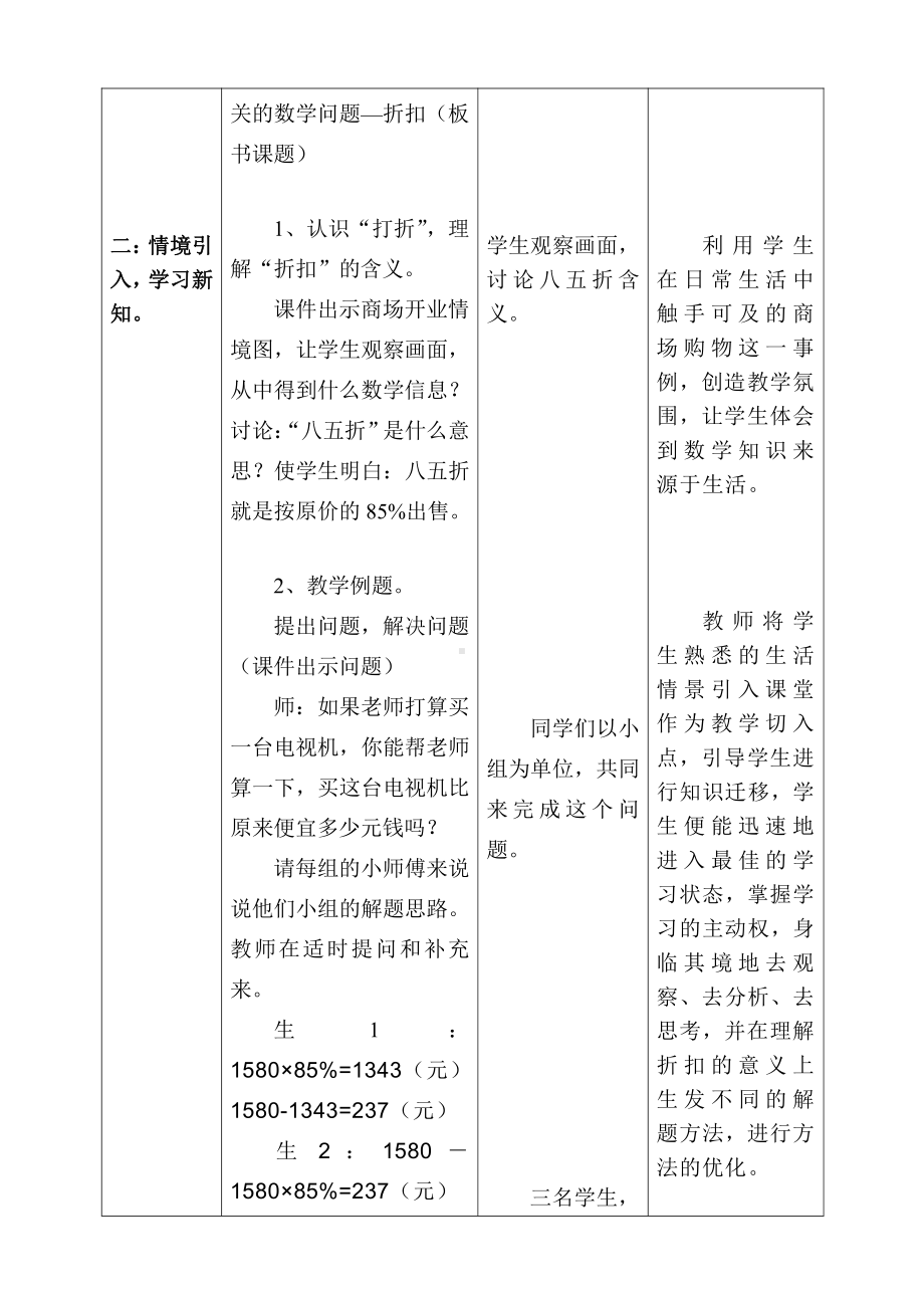 五 百分数的应用-折扣-教案、教学设计-部级公开课-冀教版六年级上册数学(配套课件编号：d0496).doc_第2页