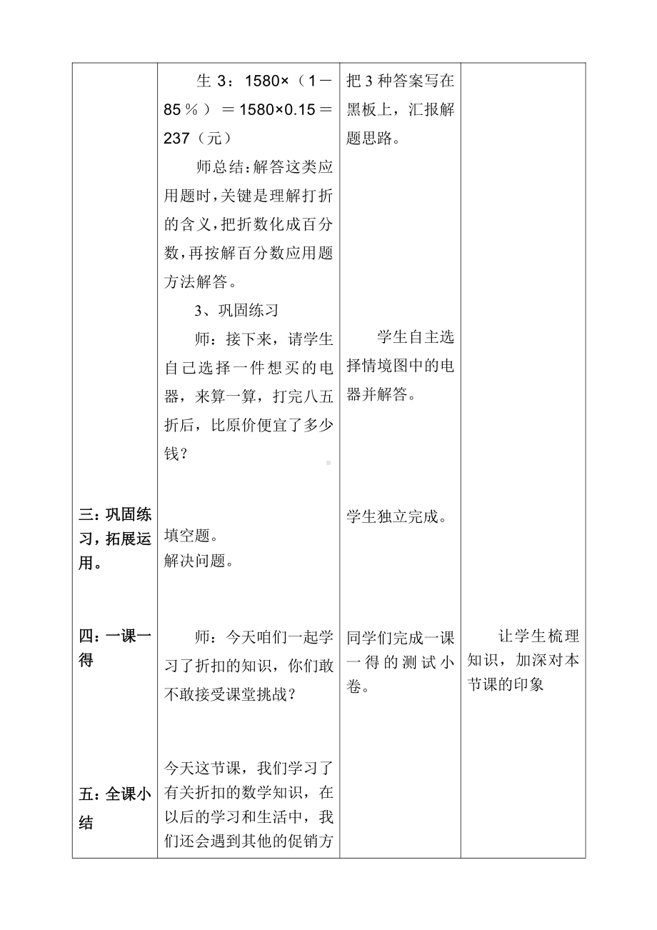 五 百分数的应用-折扣-教案、教学设计-部级公开课-冀教版六年级上册数学(配套课件编号：d0496).doc_第3页