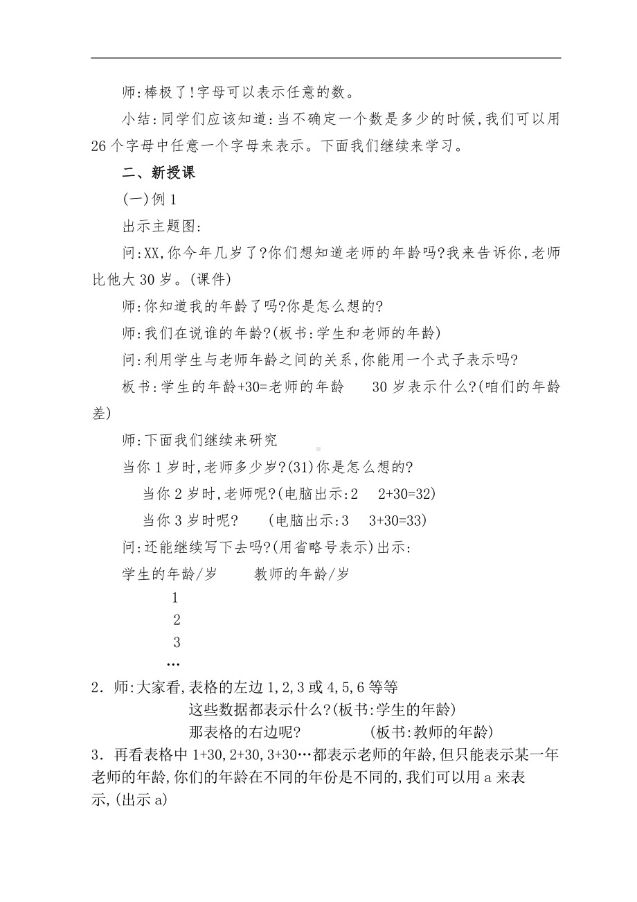 5　简易方程-用字母表示数-教案、教学设计-省级公开课-人教版五年级上册数学(配套课件编号：05fe1).doc_第2页