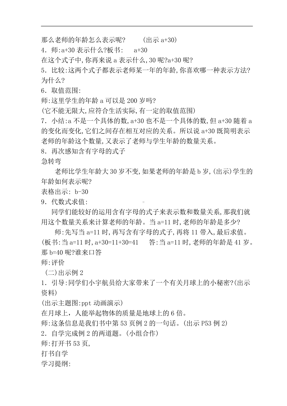 5　简易方程-用字母表示数-教案、教学设计-省级公开课-人教版五年级上册数学(配套课件编号：05fe1).doc_第3页