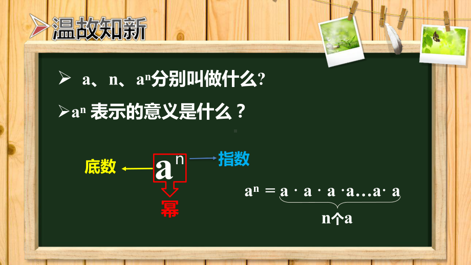 14.1.1同底数幂的乘法（课件）2021-2022学年人教版数学八年级上册.ppt_第2页