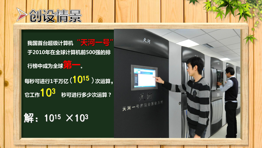 14.1.1同底数幂的乘法（课件）2021-2022学年人教版数学八年级上册.ppt_第3页