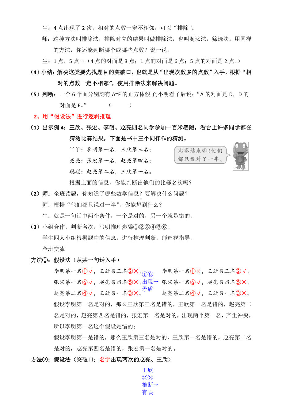 八 探索乐园-简单的逻辑推理问题-教案、教学设计-部级公开课-冀教版六年级上册数学(配套课件编号：003ca).doc_第3页