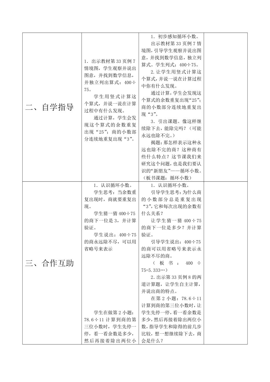 3　小数除法-循环小数-教案、教学设计-部级公开课-人教版五年级上册数学(配套课件编号：035c3).docx_第2页