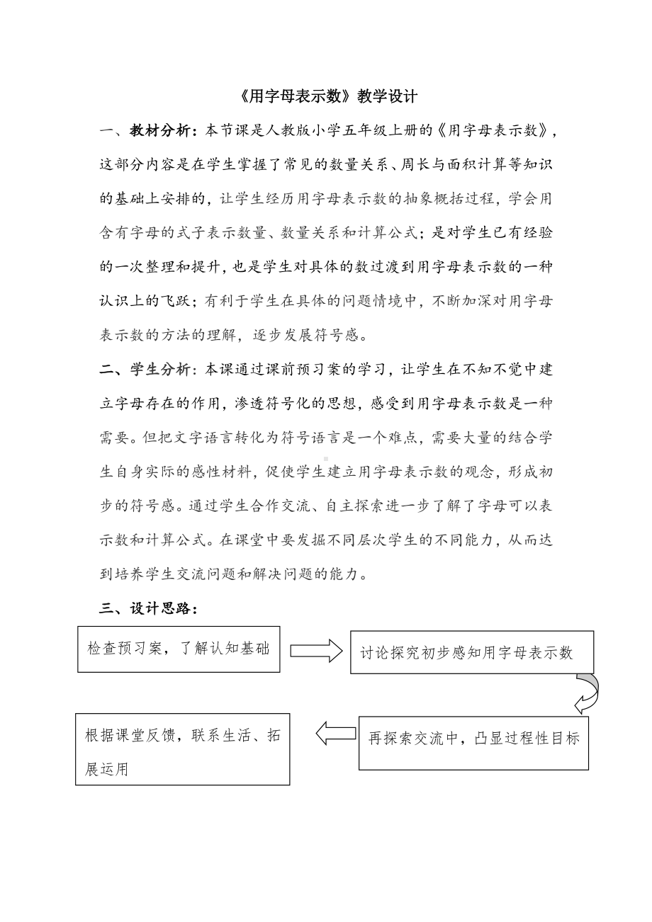 5　简易方程-用字母表示数-教案、教学设计-市级公开课-人教版五年级上册数学(配套课件编号：d0199).doc_第1页