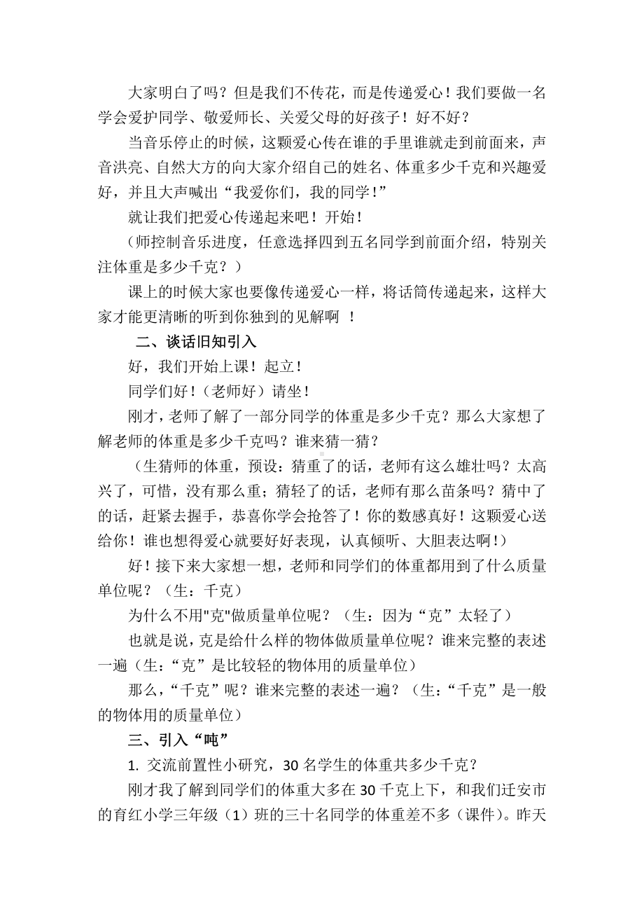 七 吨的认识-感受并认识质量单位“吨”-教案、教学设计-市级公开课-冀教版三年级上册数学(配套课件编号：86630).doc_第2页