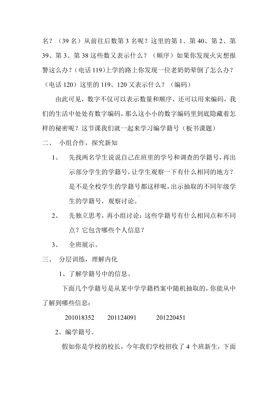 六 认识更大的数-编学籍号-教案、教学设计-市级公开课-冀教版四年级上册数学(配套课件编号：a2db9).doc_第2页