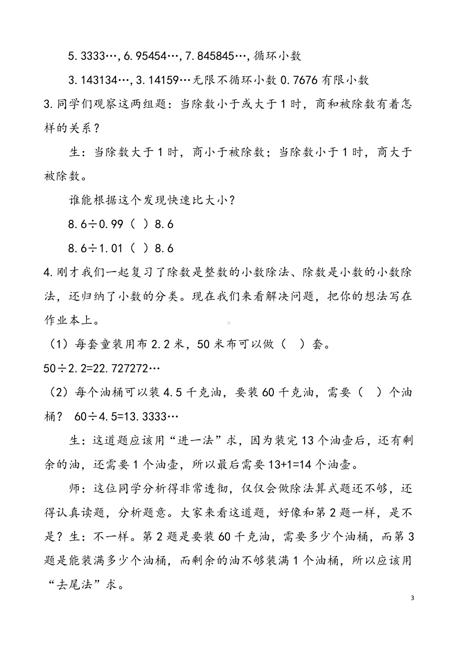 3　小数除法-整理和复习-教案、教学设计-省级公开课-人教版五年级上册数学(配套课件编号：e0179).doc_第3页