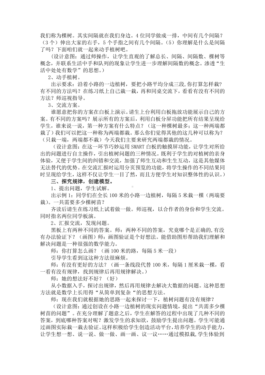 7　数学广角──植树问题-教案、教学设计-省级公开课-人教版五年级上册数学(配套课件编号：61e27).doc_第2页