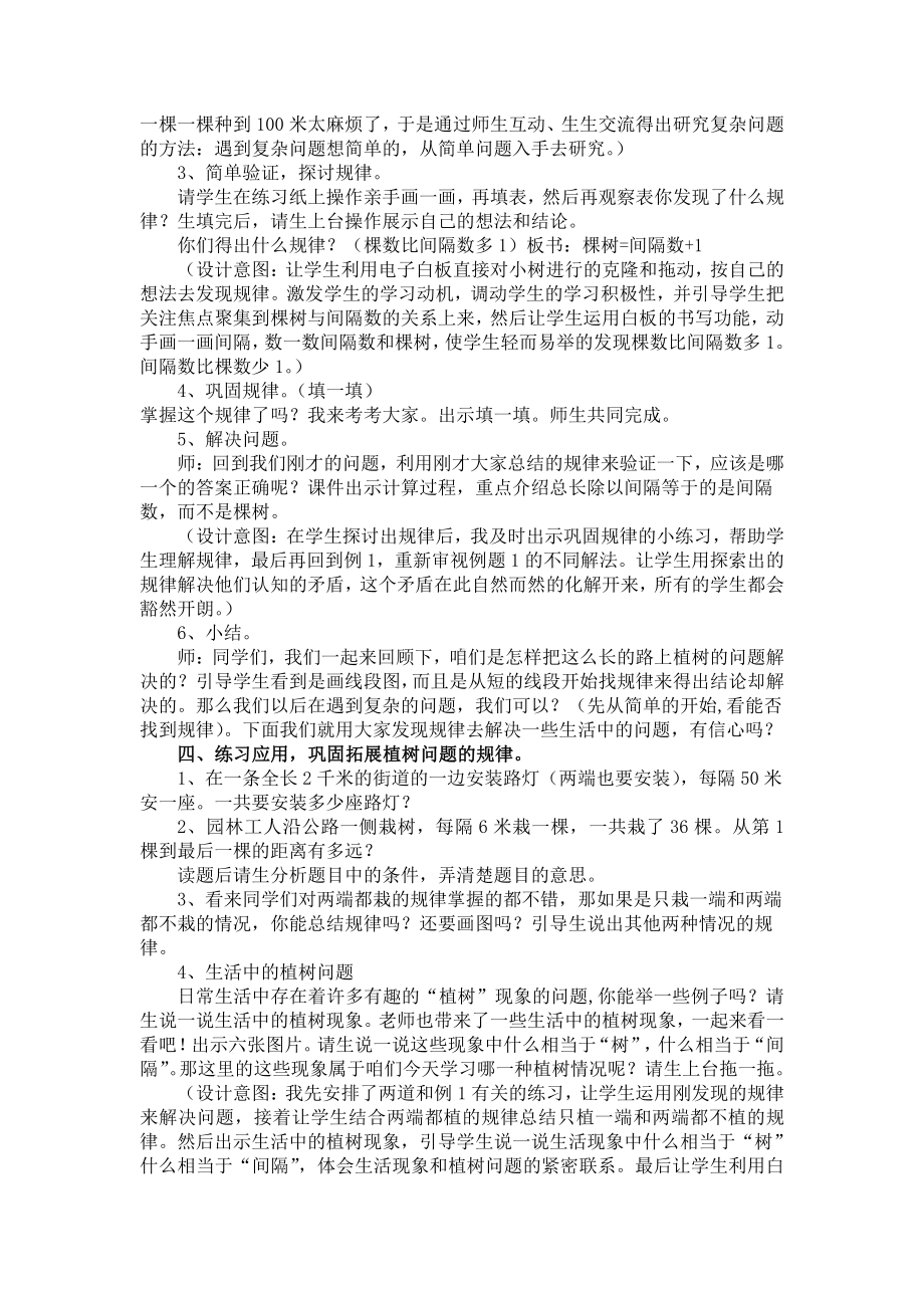 7　数学广角──植树问题-教案、教学设计-省级公开课-人教版五年级上册数学(配套课件编号：61e27).doc_第3页