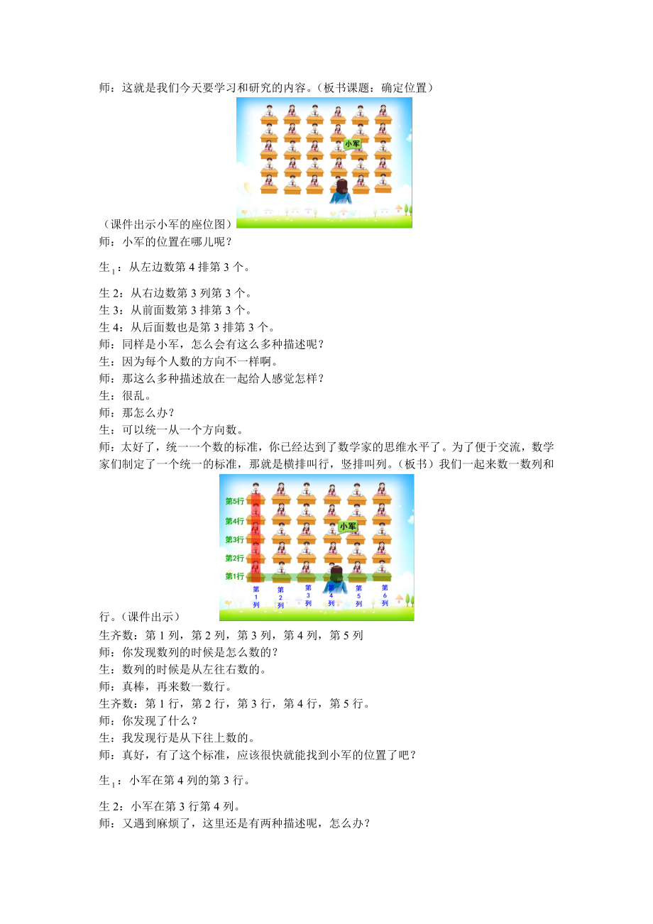 2　位置-确定位置-教案、教学设计-省级公开课-人教版五年级上册数学(配套课件编号：5068e).docx_第2页