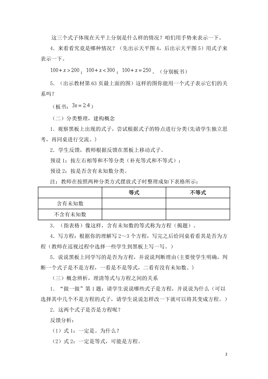 5　简易方程-方程的意义-教案、教学设计-省级公开课-人教版五年级上册数学(配套课件编号：45309).docx_第2页