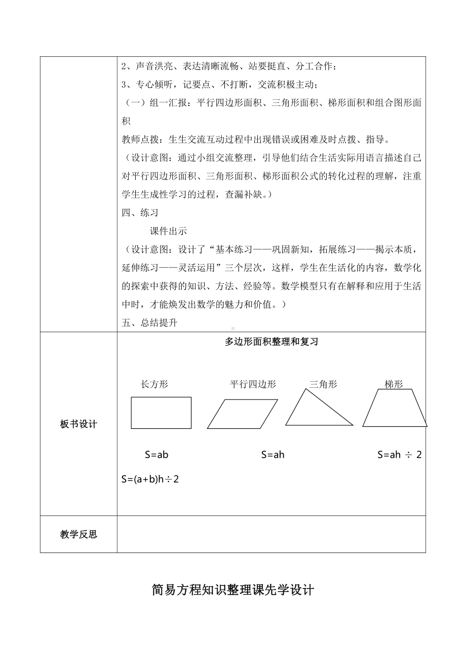 6　多边形的面积-整理和复习-教案、教学设计-部级公开课-人教版五年级上册数学(配套课件编号：91d43).docx_第2页