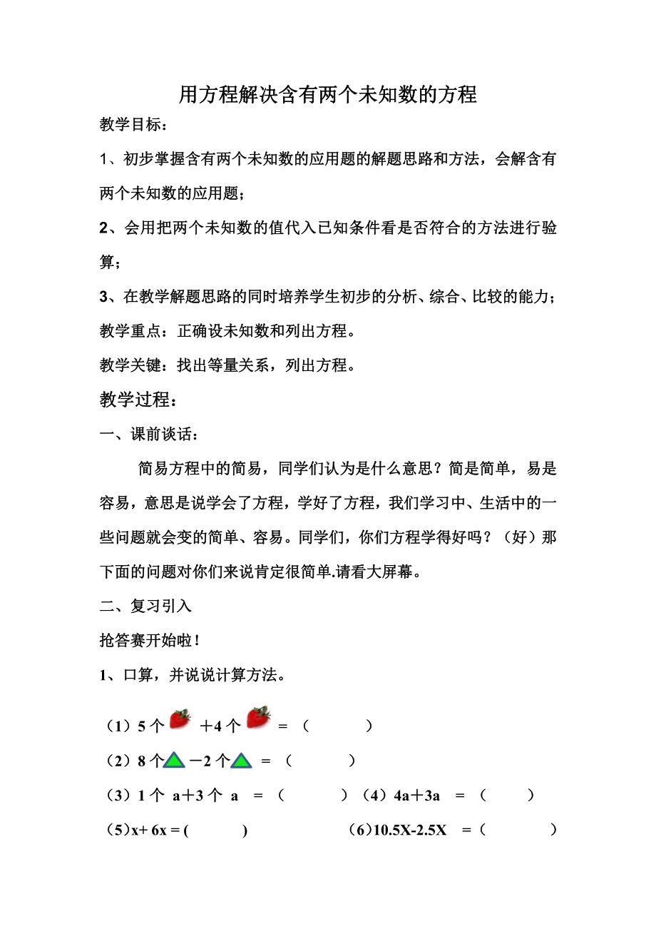 5　简易方程-解方程-教案、教学设计-省级公开课-人教版五年级上册数学(配套课件编号：401de).doc_第1页