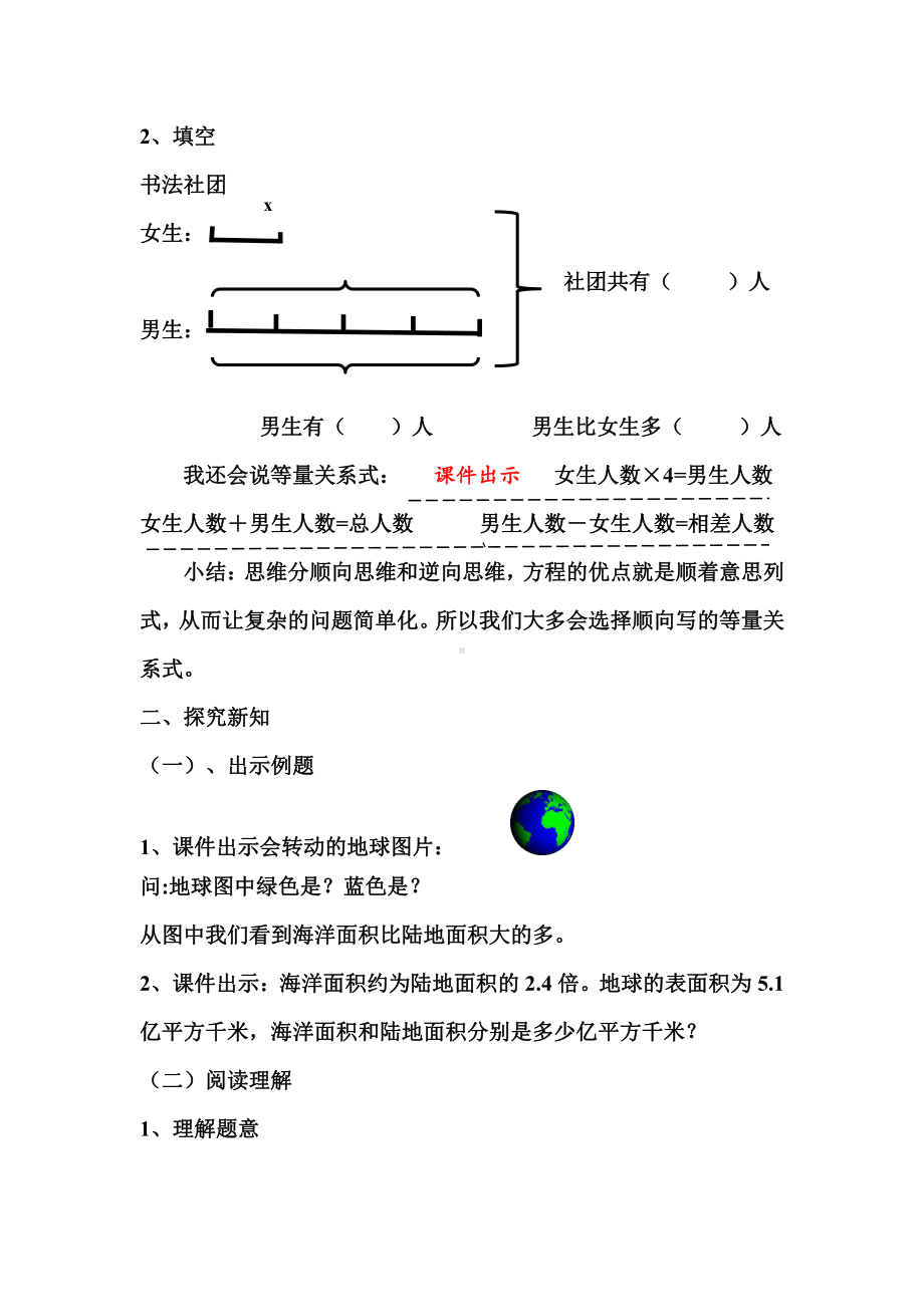 5　简易方程-解方程-教案、教学设计-省级公开课-人教版五年级上册数学(配套课件编号：401de).doc_第2页