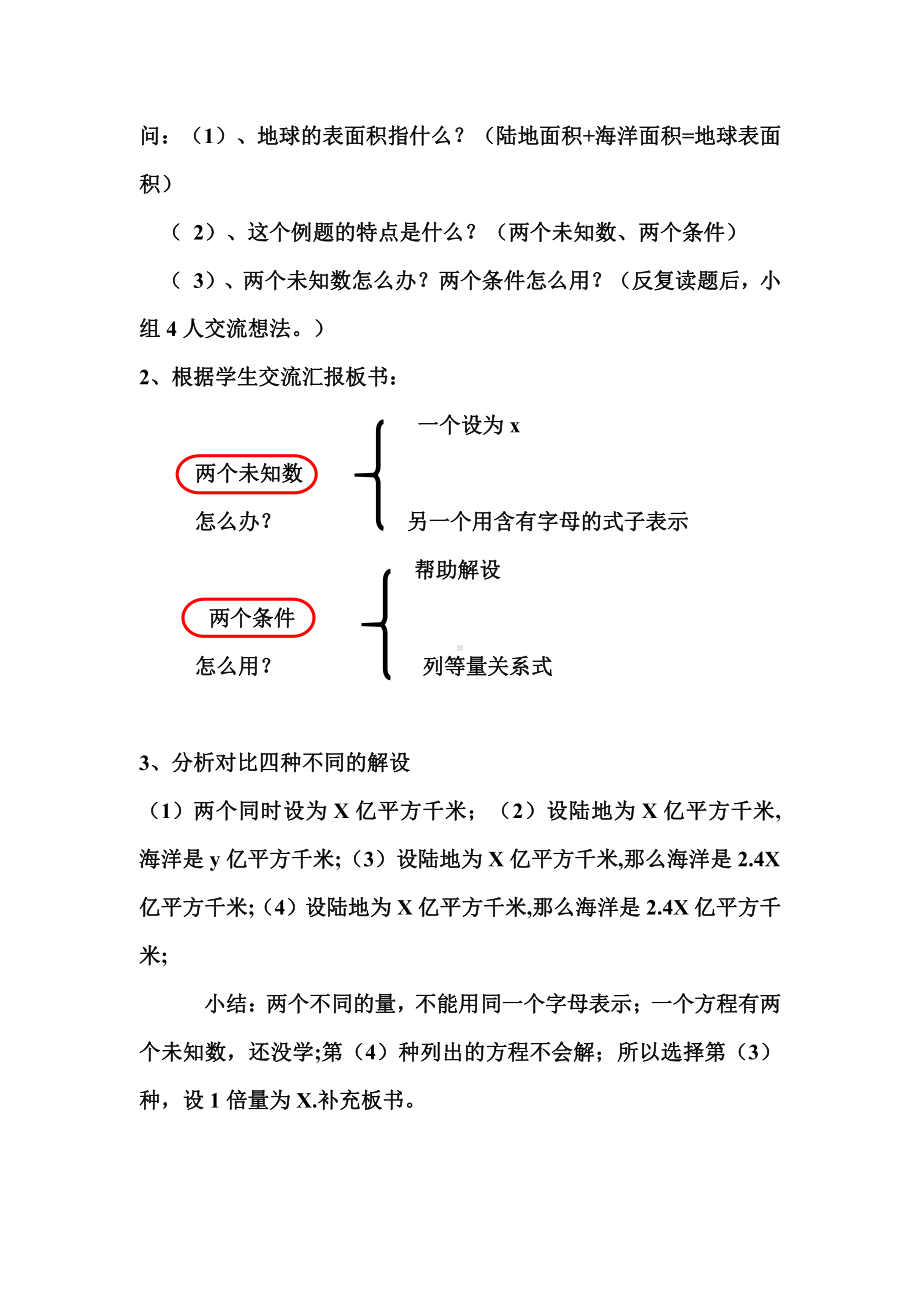 5　简易方程-解方程-教案、教学设计-省级公开课-人教版五年级上册数学(配套课件编号：401de).doc_第3页