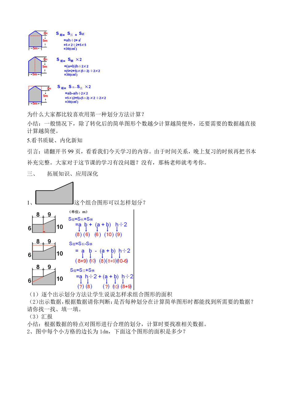 6　多边形的面积-组合图形的面积-教案、教学设计-市级公开课-人教版五年级上册数学(配套课件编号：002cb).doc_第3页