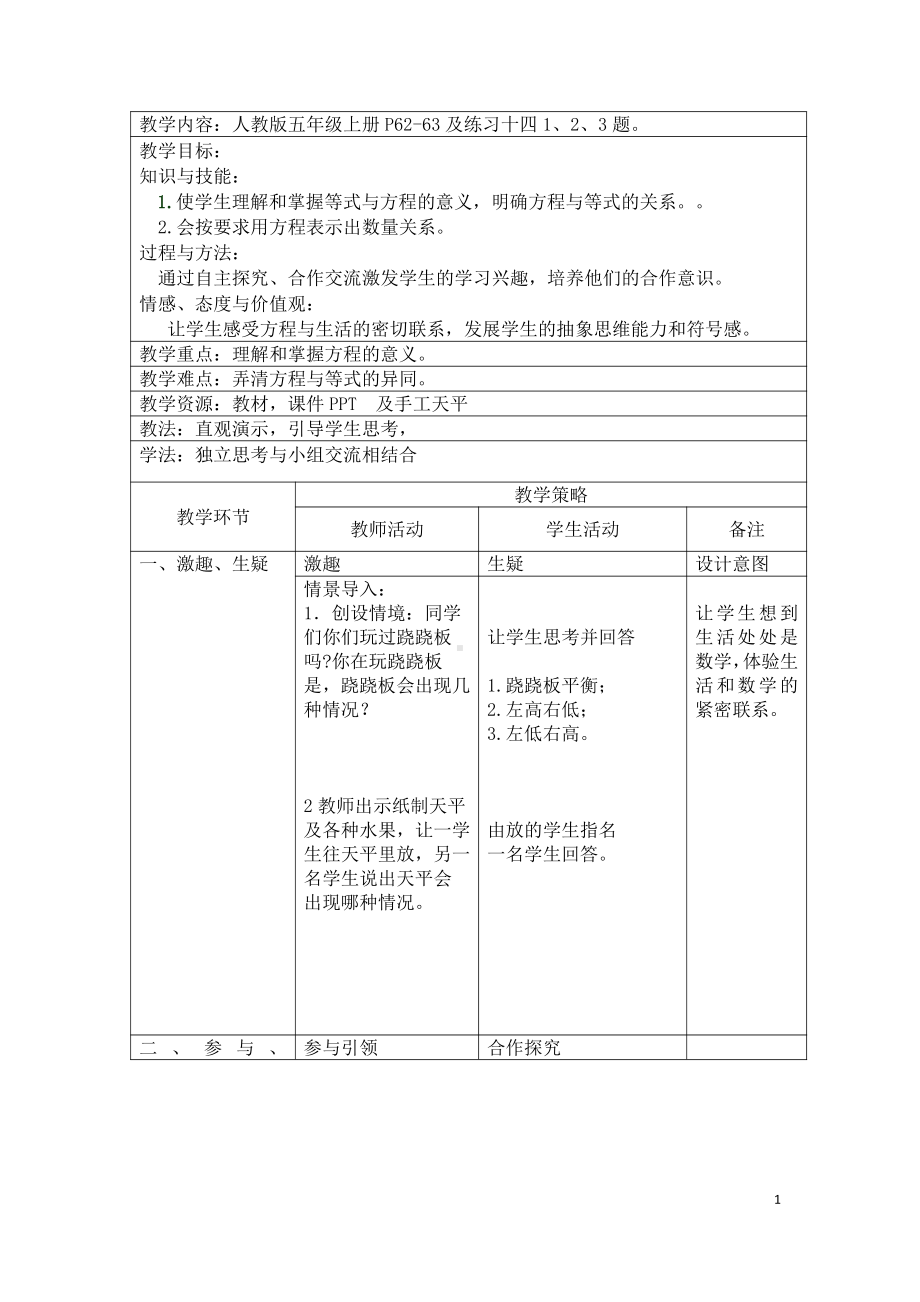 5　简易方程-方程的意义-教案、教学设计-省级公开课-人教版五年级上册数学(配套课件编号：07906).doc_第1页