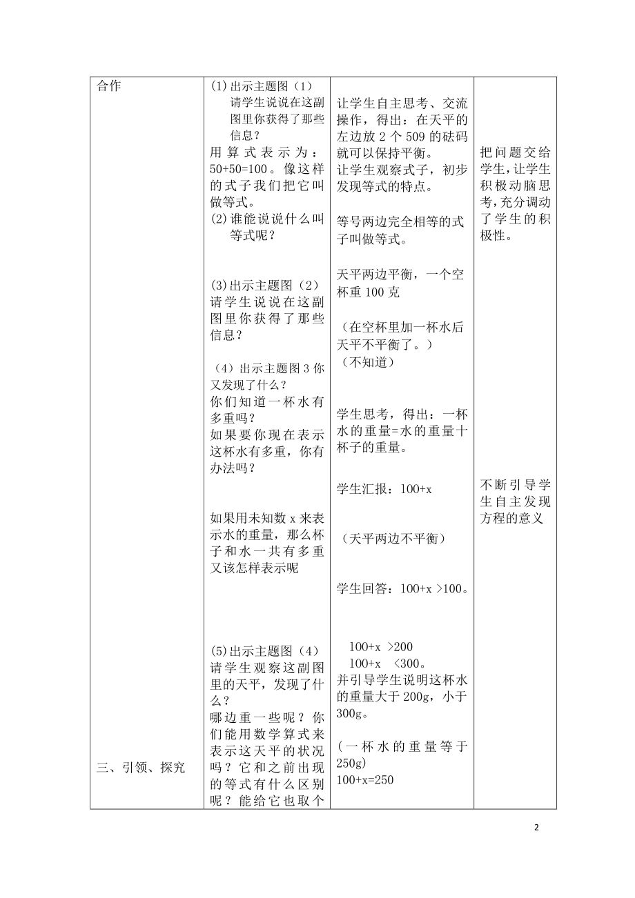 5　简易方程-方程的意义-教案、教学设计-省级公开课-人教版五年级上册数学(配套课件编号：07906).doc_第2页