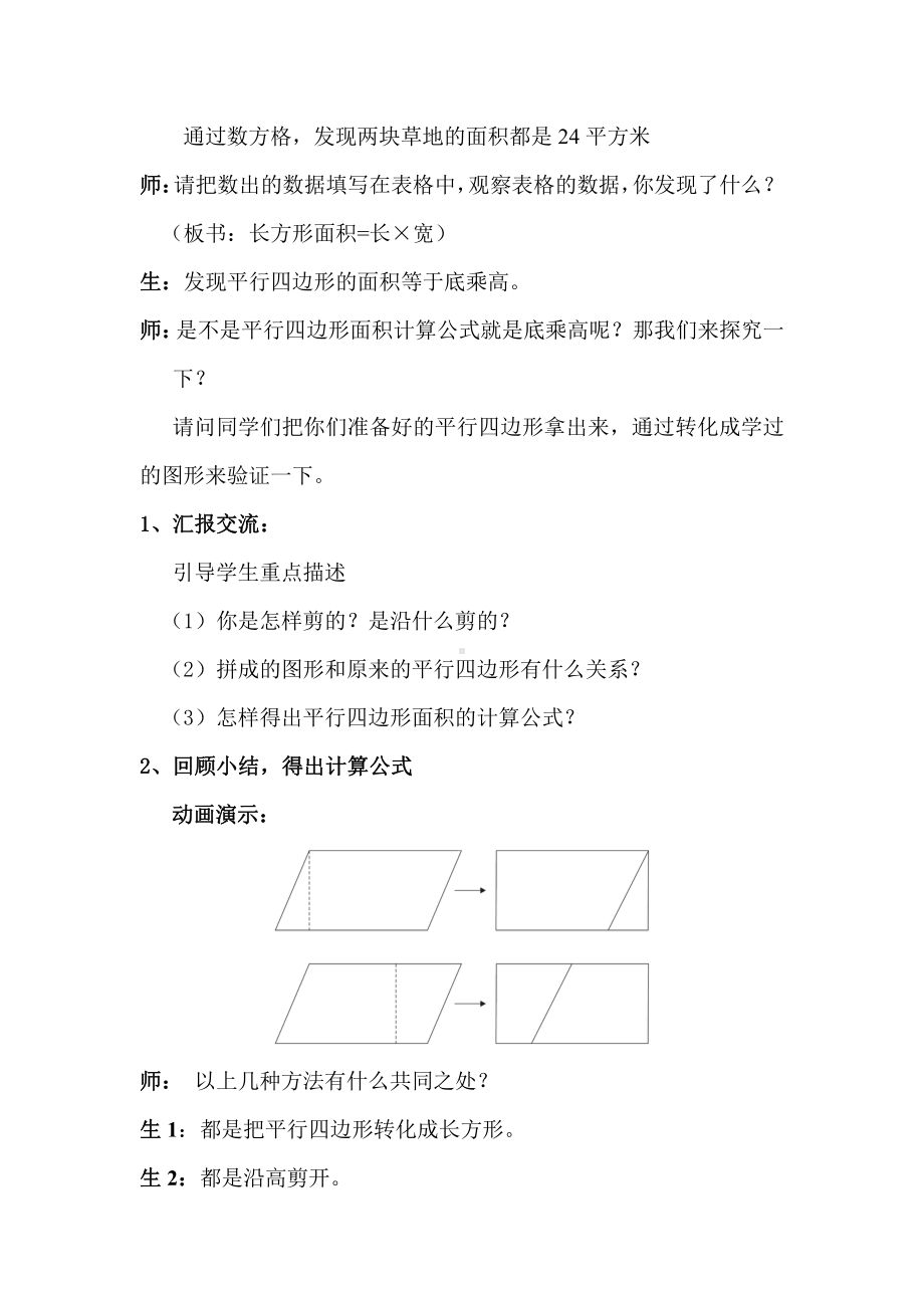 6　多边形的面积-平行四边形的面积-教案、教学设计-市级公开课-人教版五年级上册数学(配套课件编号：c1042).doc_第3页