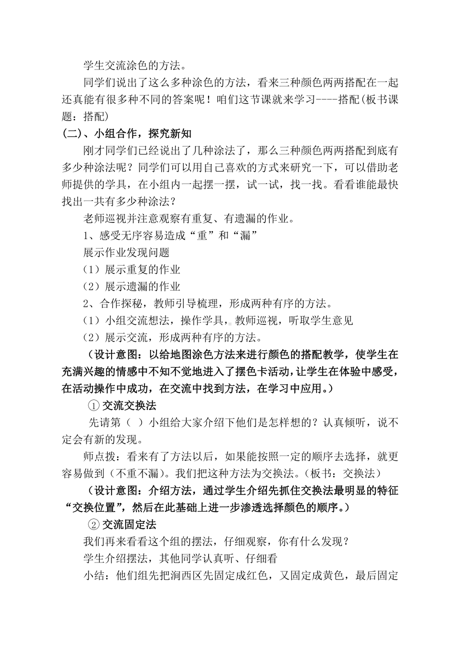 八 探索乐园-搭配问题-教案、教学设计-省级公开课-冀教版三年级上册数学(配套课件编号：0074c).doc_第3页