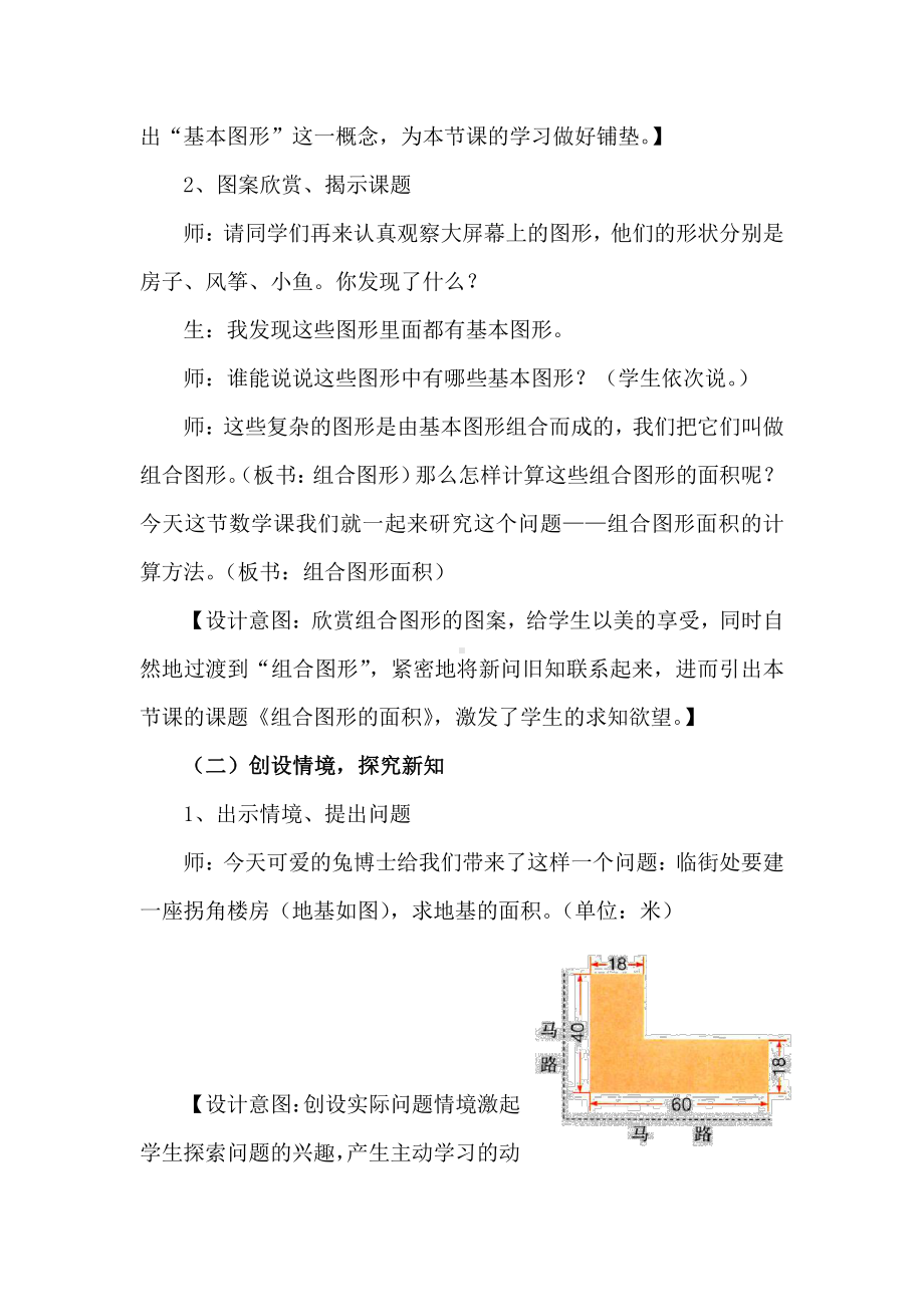 六 多边形的面积-组合图形面积-运用学过的知识解决面积问题并探索出多样化的解决方法-教案、教学设计-市级公开课-冀教版五年级上册数学(配套课件编号：91f63).doc_第3页