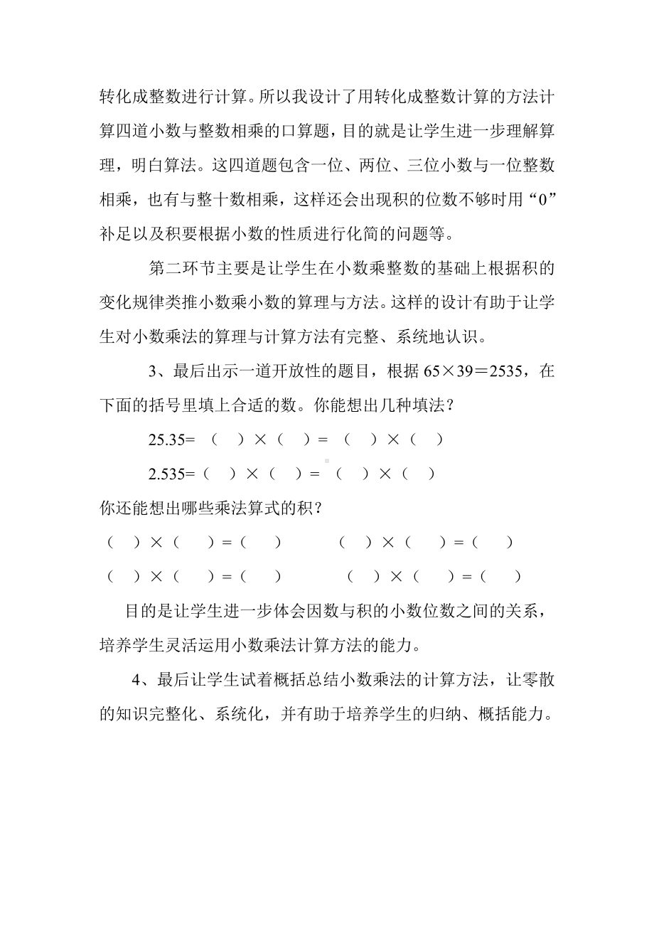 1　小数乘法-小数乘整数-教案、教学设计-市级公开课-人教版五年级上册数学(配套课件编号：c1eea).doc_第2页