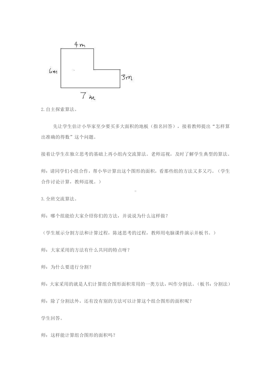 6　多边形的面积-组合图形的面积-教案、教学设计-省级公开课-人教版五年级上册数学(配套课件编号：509e2).docx_第3页