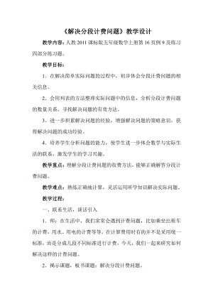 1　小数乘法-解决问题-教案、教学设计-省级公开课-人教版五年级上册数学(配套课件编号：243dd).doc