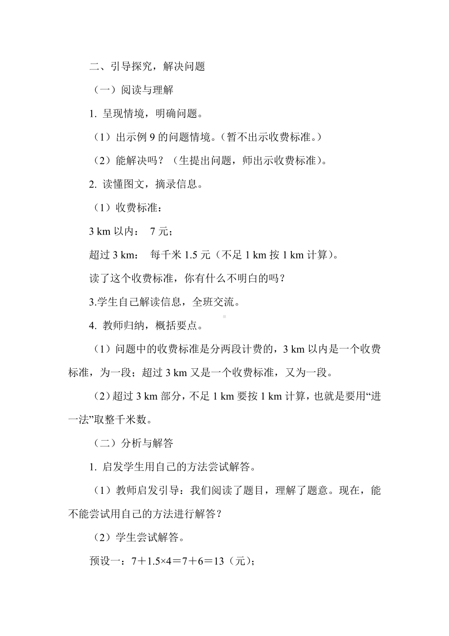 1　小数乘法-解决问题-教案、教学设计-省级公开课-人教版五年级上册数学(配套课件编号：243dd).doc_第2页