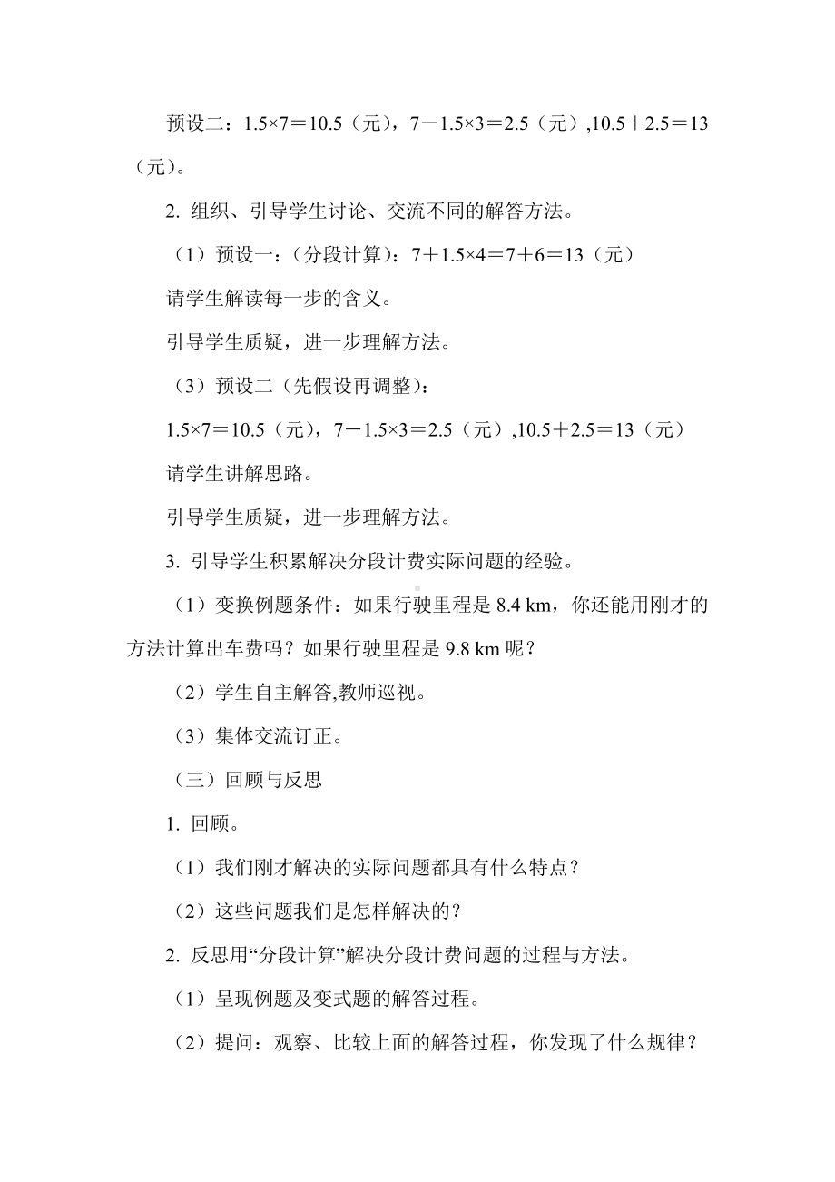 1　小数乘法-解决问题-教案、教学设计-省级公开课-人教版五年级上册数学(配套课件编号：243dd).doc_第3页