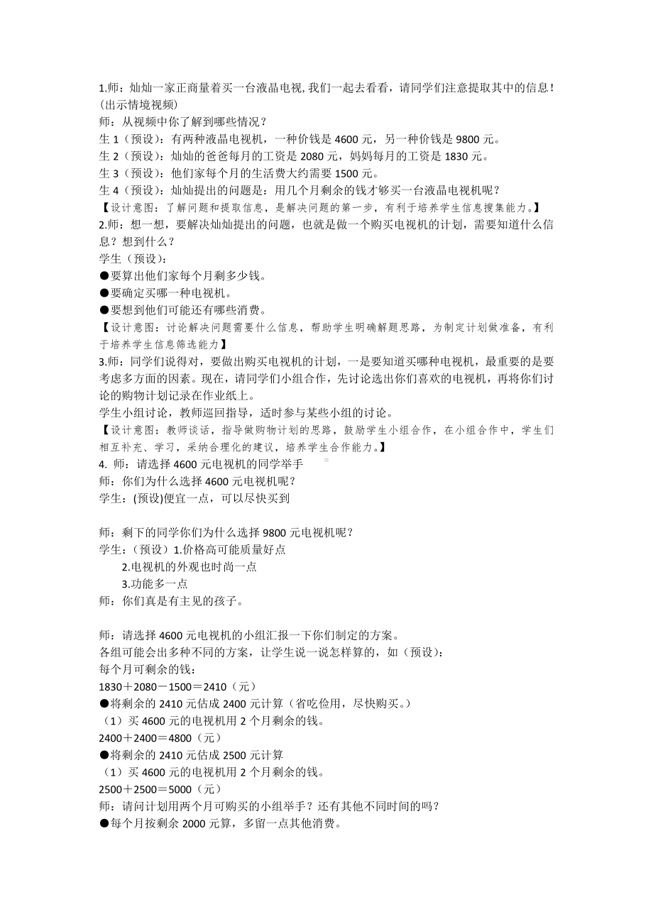 一 生活中的大数-解决问题-购物计划-教案、教学设计-市级公开课-冀教版三年级上册数学(配套课件编号：c0442).docx_第2页