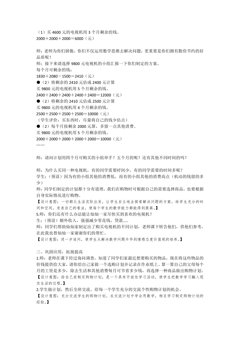 一 生活中的大数-解决问题-购物计划-教案、教学设计-市级公开课-冀教版三年级上册数学(配套课件编号：c0442).docx_第3页