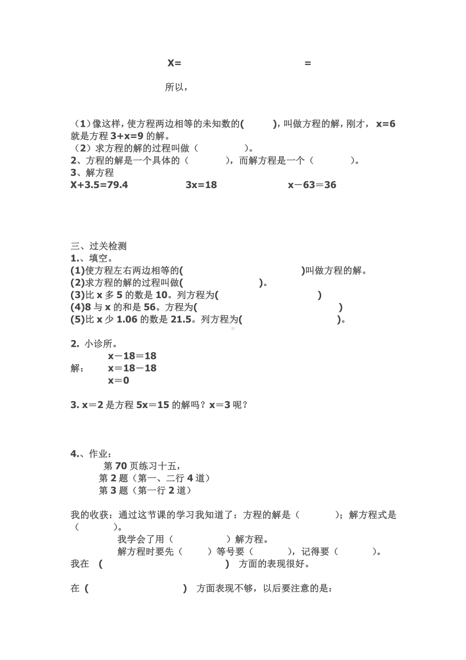 5　简易方程-解方程-教案、教学设计-市级公开课-人教版五年级上册数学(配套课件编号：60569).doc_第2页