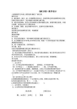 5　简易方程-解方程-教案、教学设计-市级公开课-人教版五年级上册数学(配套课件编号：60569).doc