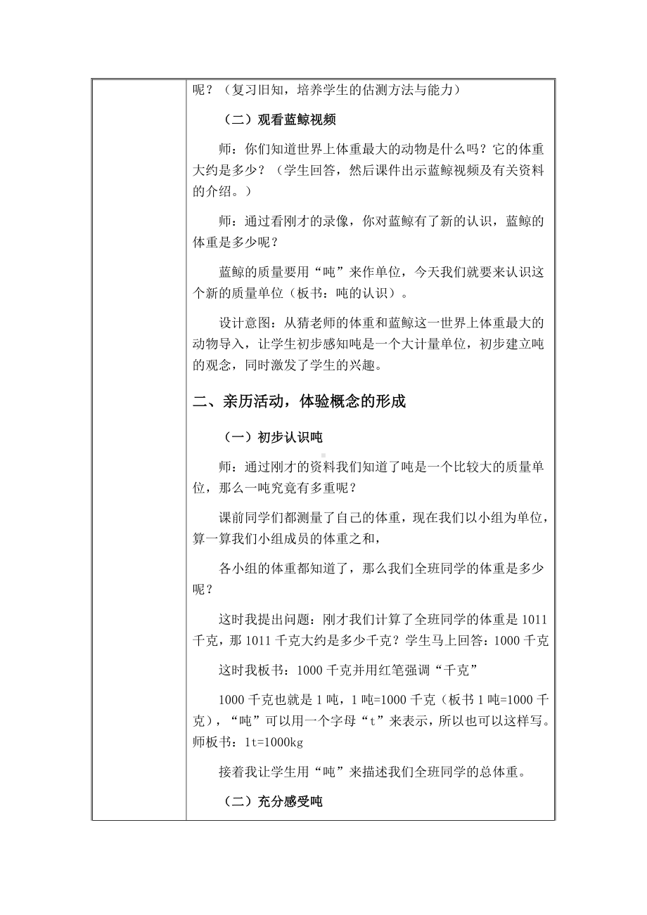 七 吨的认识-感受并认识质量单位“吨”-教案、教学设计-市级公开课-冀教版三年级上册数学(配套课件编号：509fb).docx_第2页