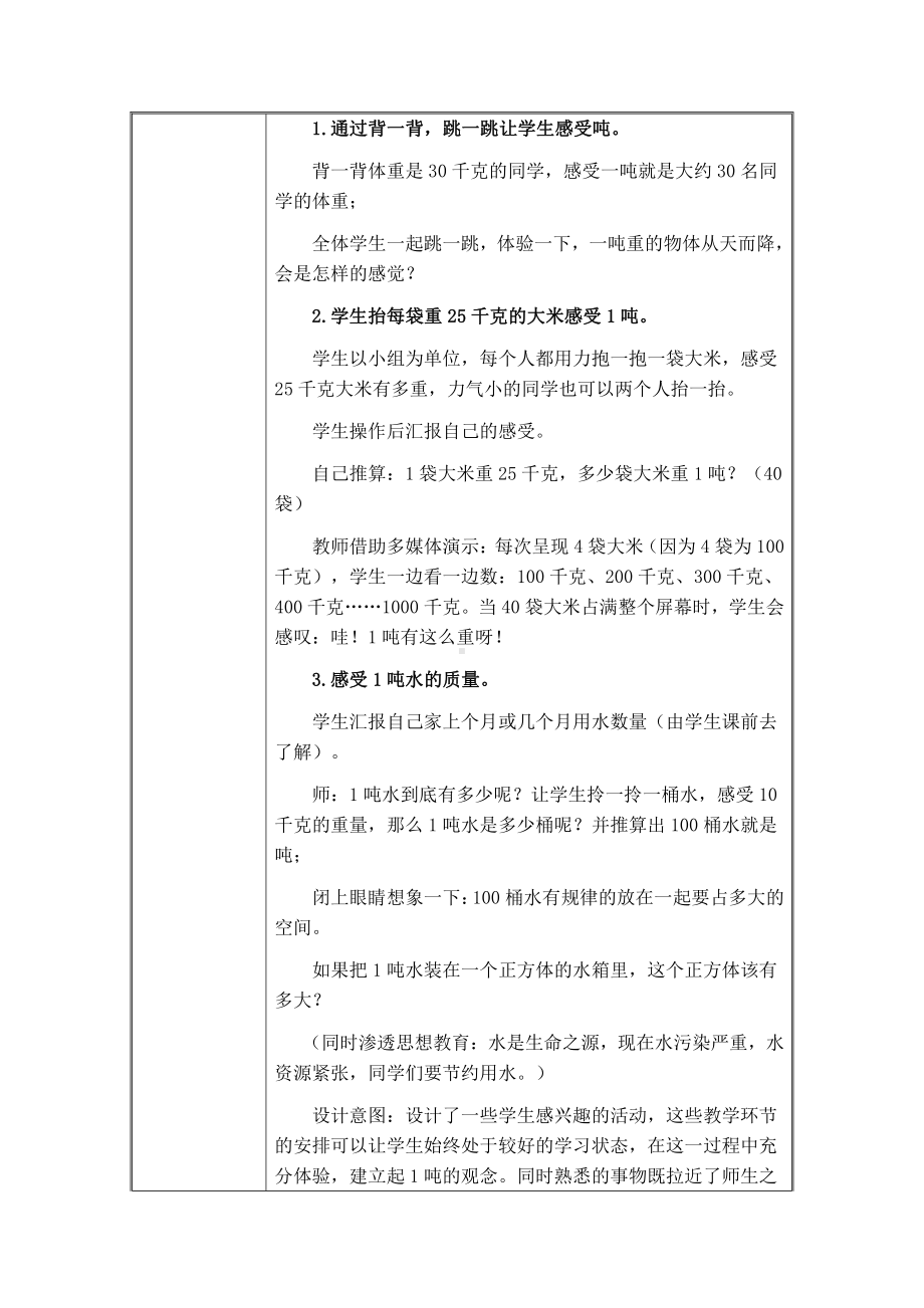 七 吨的认识-感受并认识质量单位“吨”-教案、教学设计-市级公开课-冀教版三年级上册数学(配套课件编号：509fb).docx_第3页