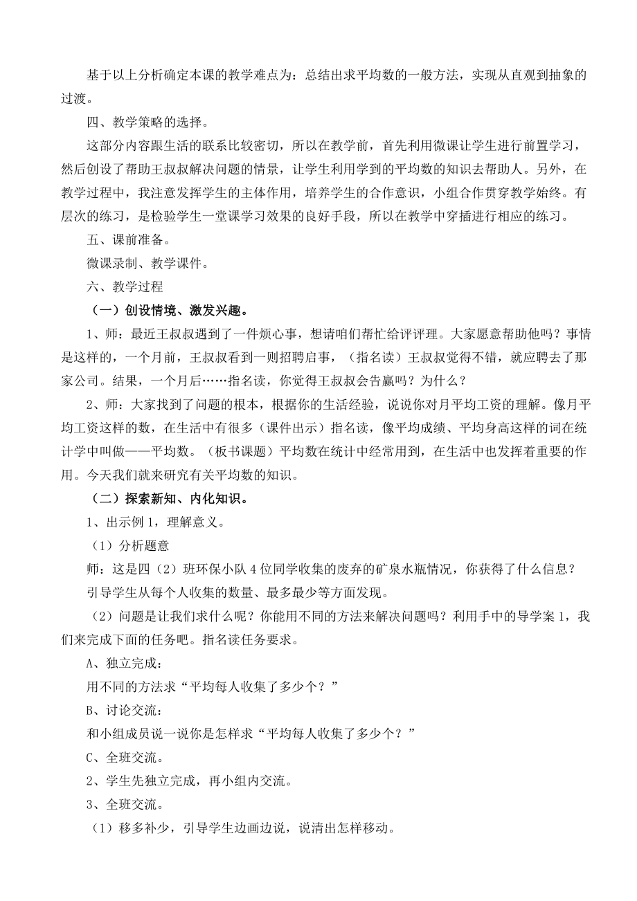 八 平均数和条形统计图-认识平均数-教案、教学设计-省级公开课-冀教版四年级上册数学(配套课件编号：a00b7).doc_第2页