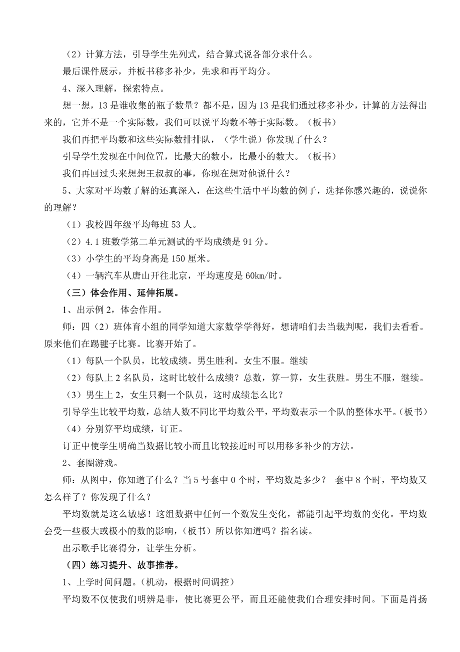 八 平均数和条形统计图-认识平均数-教案、教学设计-省级公开课-冀教版四年级上册数学(配套课件编号：a00b7).doc_第3页