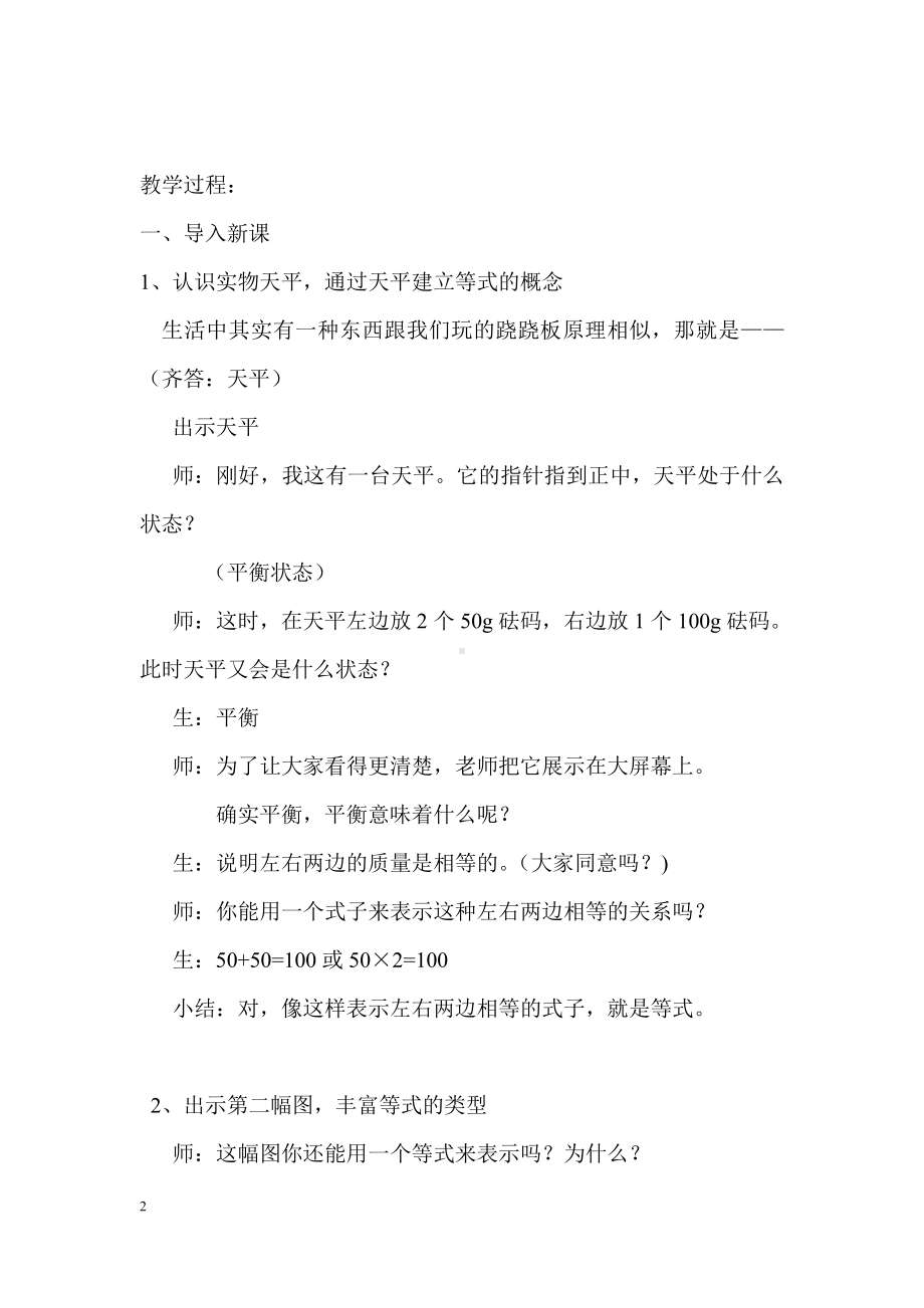 5　简易方程-方程的意义-教案、教学设计-省级公开课-人教版五年级上册数学(配套课件编号：a23ae).doc_第2页