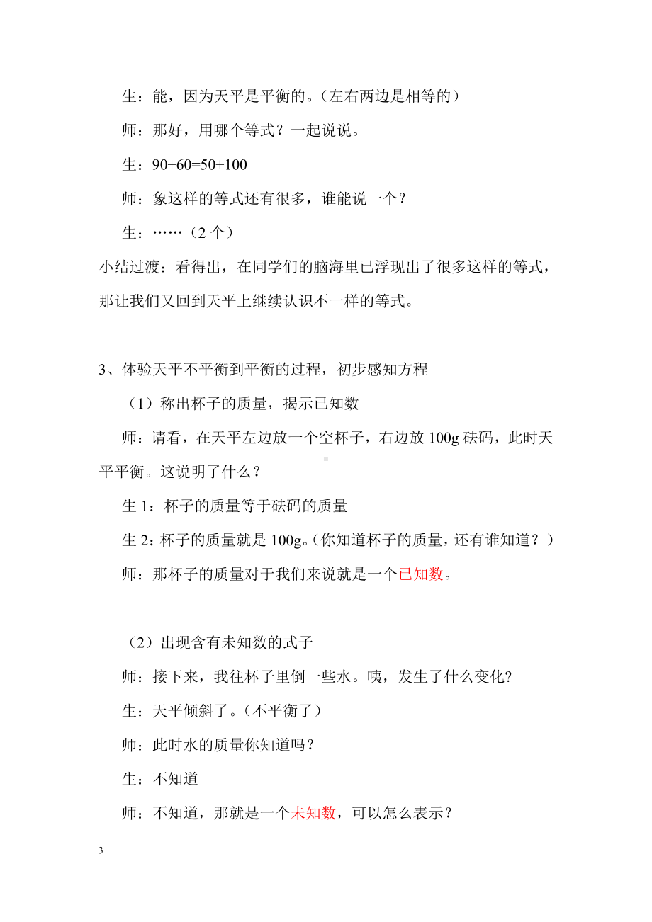 5　简易方程-方程的意义-教案、教学设计-省级公开课-人教版五年级上册数学(配套课件编号：a23ae).doc_第3页