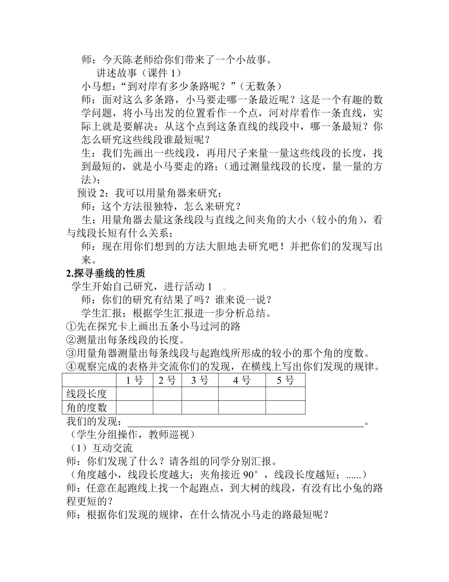 七 垂线和平行线-垂线-两条直线的相交关系；点到直线的距离-教案、教学设计-部级公开课-冀教版四年级上册数学(配套课件编号：d01a9).docx_第2页