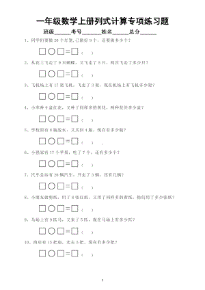 小学数学一年级上册列式计算应用题专项练习题（精选练习50道）.doc