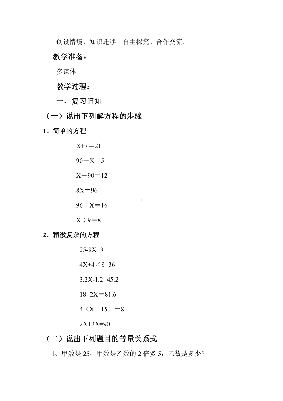 5　简易方程-解方程-教案、教学设计-市级公开课-人教版五年级上册数学(配套课件编号：e3e40).doc_第2页