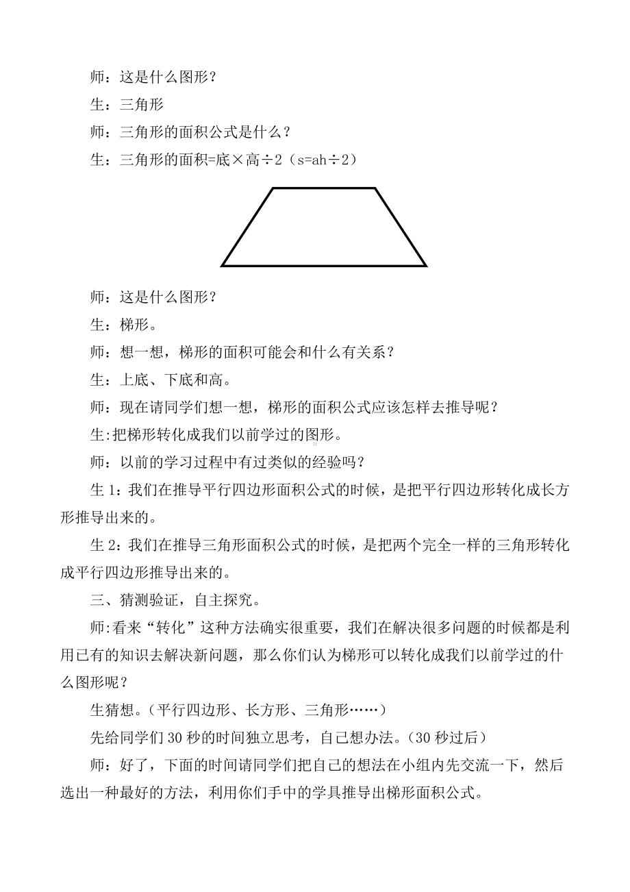 6　多边形的面积-梯形的面积-教案、教学设计-市级公开课-人教版五年级上册数学(配套课件编号：b0c43).doc_第2页