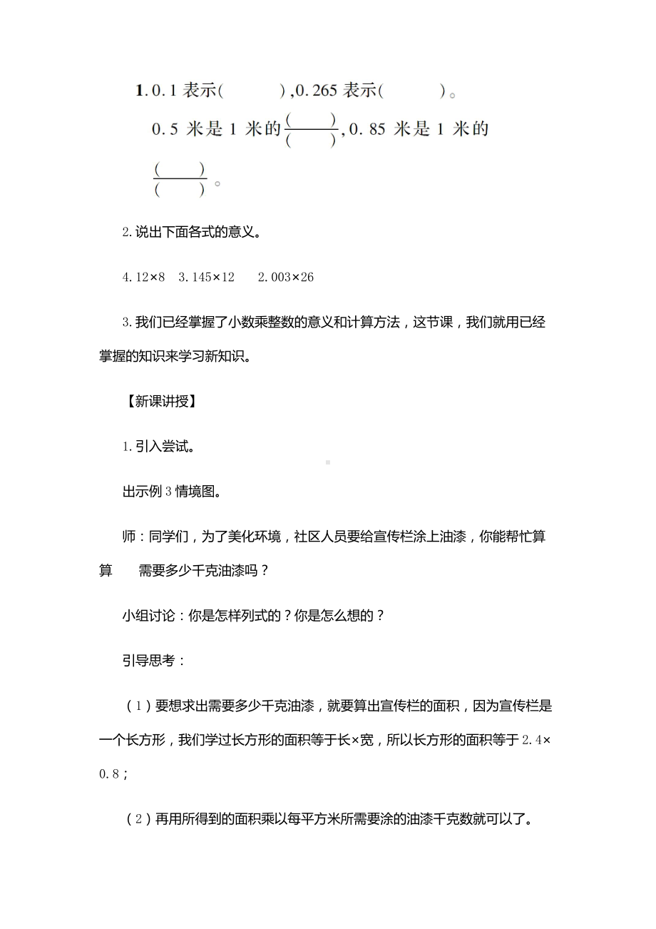 1　小数乘法-小数乘小数-教案、教学设计-省级公开课-人教版五年级上册数学(配套课件编号：20144).docx_第2页