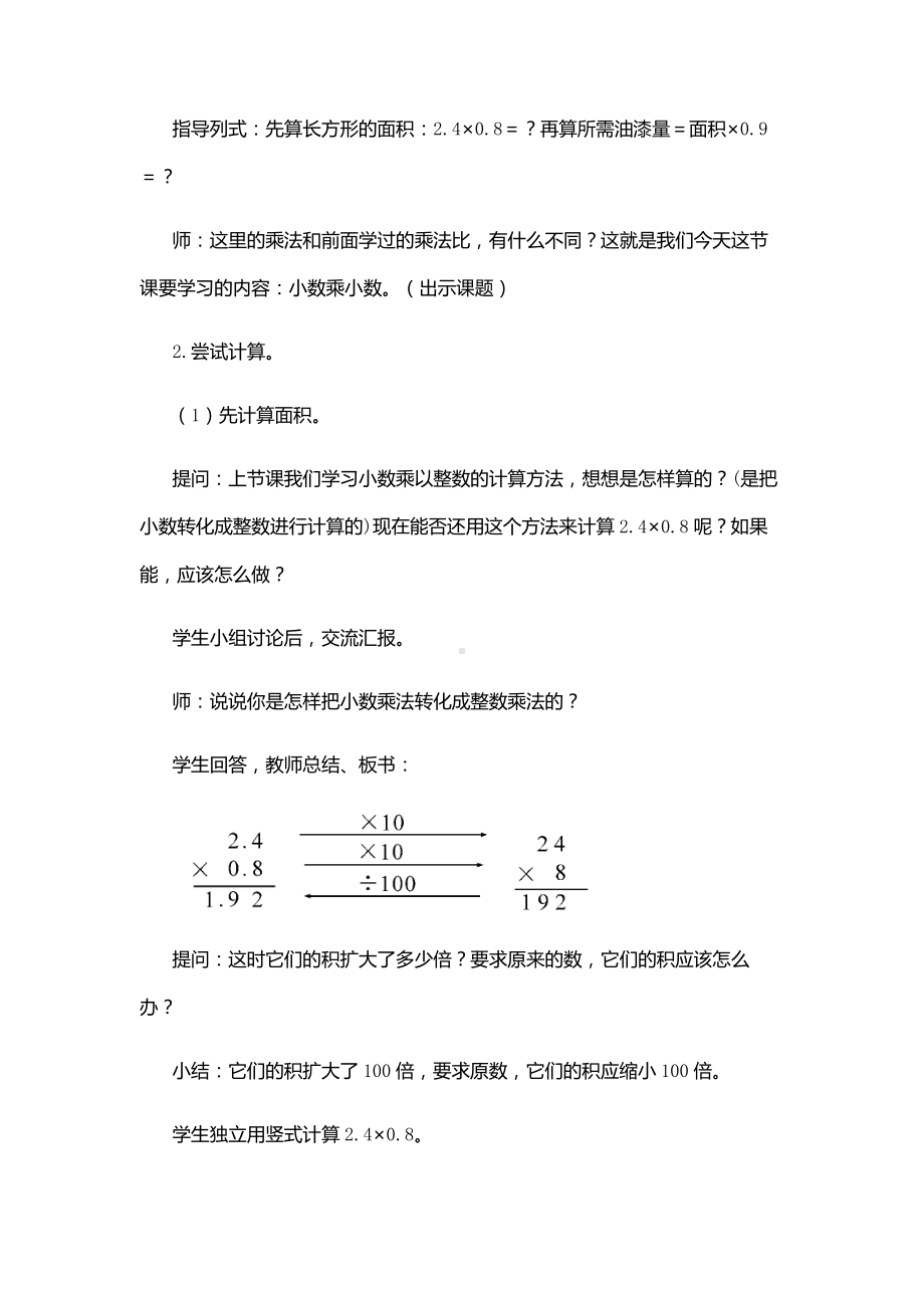 1　小数乘法-小数乘小数-教案、教学设计-省级公开课-人教版五年级上册数学(配套课件编号：20144).docx_第3页